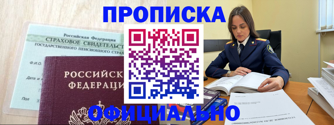 временная регистрация купить в Дивногорске