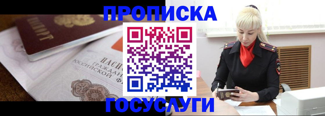 временная регистрация купить в Дивногорске