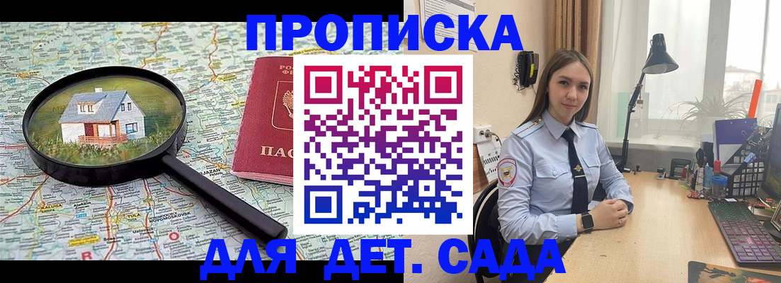 прописка ребенка в Дивногорске